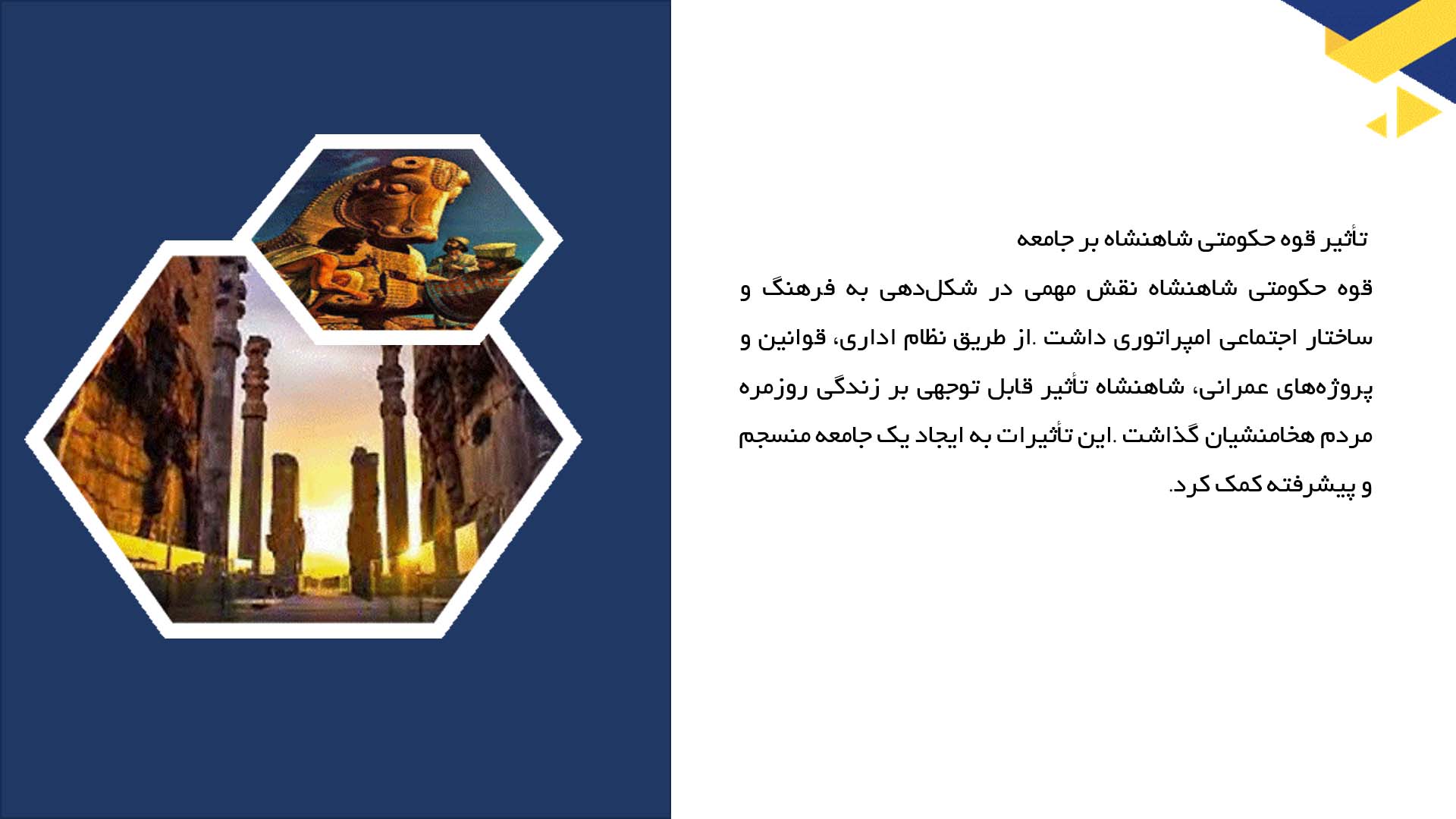 پاورپوینت در مورد جایگاه فرمانروایی در نظام هخامنشی